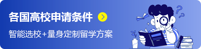 各国高校申请条件